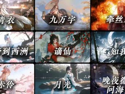 #古风音乐合集 #鸣潮 #听歌 #流量扶持 古风歌曲盘点播放量破亿歌曲合集