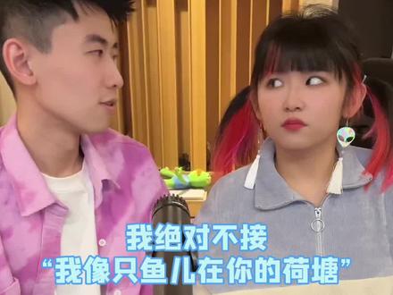 我知道“我像只鱼儿在你的荷塘”已经深入人心了…但是《甜心李白》了解一下~@阎其儿