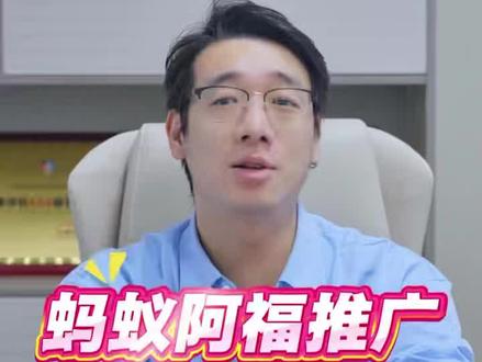 支付宝aq健康拉新倒计时!蚂蚁阿福推广的教程和避雷事项你必须知道 #支付宝aq #蚂蚁aq #蚂蚁阿福#蚂蚁阿福推广