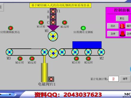 MCGS嵌入式 自动轧钢机组态仿真 轧钢机仿真 轧钢机MCGS通用版