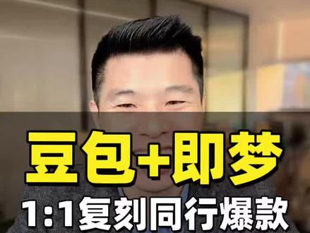 如何用反推提示词复制爆款素材? #创作灵感 #AI #豆包 #ai短视频 #学习ai创作