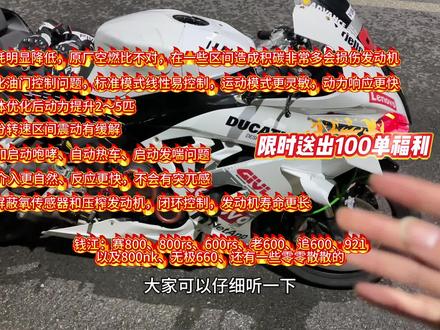“内外兼修” ecu优化升级 大灯优化升级 大鼓炒螺丝优化升级 如何规避借车问题 #赛600 #赛600rs #赛800rs #机车 #ecu升级