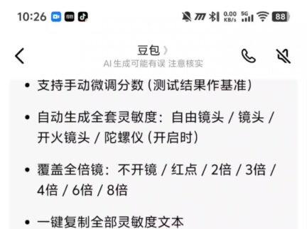 如何用AI帮你测灵敏度 当我用豆包生成一个帮我生成属于我自己的和平精英灵敏度的程序##人类对豆包的开发不足百分之一 #豆包 #豆包测试 #和平精英灵敏度 #灵敏度