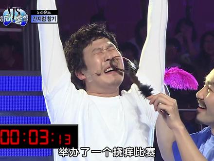 韩国挠痒痒挑战综艺2。 #奇葩挑战 #挠痒痒 #国外综艺 #挠痒痒挑战