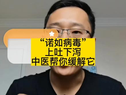 病毒性肠炎呕吐厉害,快试试这个穴位#诺如病毒 #拉肚子 #宝宝腹泻 #中医 #小儿推拿手法 #呕吐 #腹泻