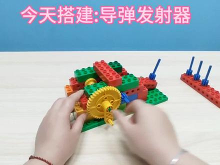 4岁小朋友的课程~导弹发射器#乐高 #乐高搭建 #积木 #乐高积木搭建 #玩具视频