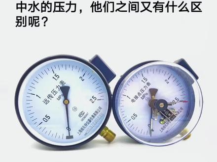 恒压供水设备中常用到远传压力表和电接点压力表用来控制闭式系统中水的压力,他们之间又有什么区别@DOU+上热门