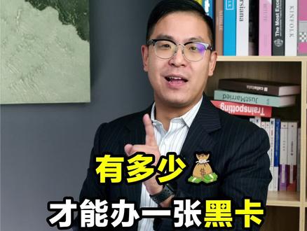 黑卡看中的不是Q,是身份#金融常识 #干货分享 #涨知识 @DOU+小助手