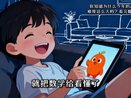为什么今年全网都在喊高考难?这背后其实有一盘大棋!看完视频醍醐灌顶 #教育 #育儿 #家长必看 #高考难 #小学