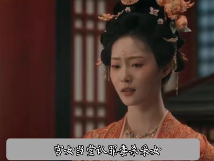 焚尸惊爆皇嗣秘案:一场毒杀,牵出后宫惊天阴谋###唐宫奇案唐宫#奇案后劲太大了