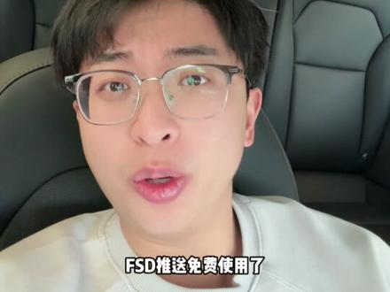 特斯拉fsd新春推送 怎么个事#特斯拉 #fsd #特斯拉fsd
