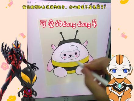 画一个蛋仔 画一个可爱的蛋仔#dongdong羊