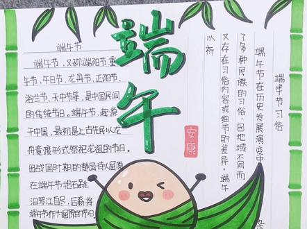 端午节手抄报你画完了没?应该还能赶上一波#手抄报