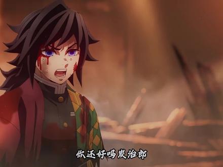 恋雪接狛治回家,上弦之三陨落#鬼灭之刃#猗窝座#无限城篇