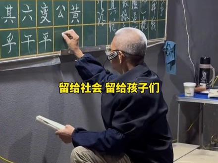 邯郸73岁退休老人路边摆摊9年免费教书法课