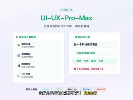 如果你正在使用Claude Code 却还没装这些skills,那你可能只用了它30%的能力。今天分享7个最值得安装的skill,让你的Claude Code从“能用的AI”直接变成“懂行的队友”。#大模型 #Claude #skills #每天学习一点点 #人工智能