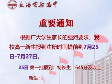 大冶实验高中高一新生报到注册通知!