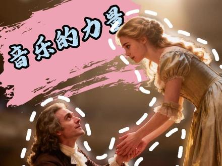 1783年的维也纳,一个满眼仇恨的少女艾薇,攥着一把断弦的小提琴闯入莫扎特的沙龙。她只想学最厉害的音乐,为被权贵害死的父亲复仇。
莫扎特答应教她,但郑重告诫:“你必须用技艺创造美,而非传播恨。” 在苦练三个月后,复仇的机会终于到来。然而,就在琴弓触弦的瞬间,艾薇看着台下女孩纯净的眼神,想起了父亲的教诲与老师的叮嘱……
她最终奏响的,不是复仇的烈焰,而是一曲《宽恕的力量》。琴声如清泉,让在场的仇人潸然泪下,当场忏悔。艾薇的选择,不仅化解了仇恨,更照亮了他人的余生。
这个故事告诉我们,音乐最伟大的力量在于治愈,而非摧毁。真正的强大,是拥有报复的能力时,却选择了宽恕。
#音乐的力量 #宽恕 #莫扎特 #古典音乐 #人性故事