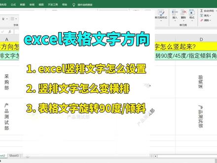 excel文字竖排,文字方向改为纵向,竖排改横排,旋转90度 excel横排文字怎么变成竖排,表格字体横竖转换,竖排文字怎么设置,文字竖排怎么设置 #excel技巧 #wps #office办公技巧 #文员 #每天学习一点点 excel文字横向变纵向快捷键,一行字怎么变成竖着,文字方向怎么设置竖排和横排,excel文字怎么竖起来,excel文字竖排,excel文字竖排怎么改成横排,excel横排文字变竖排,excel文字横竖转换,excel文字方向改为纵向,excel表格把横排文字变竖排文字,excel表格怎么把竖排变为横排,表格文字竖排版,excel文字方向怎么设置竖排,excel表格把竖排文字变横排文字,excel表格内字体竖排变横排,excel字体竖着怎么设置,excel字体竖排怎么变横排,excel表格中怎么把文字竖着排列,excel表格文字竖排怎么调整方向,excel表格文字竖排怎样从左到右,excel字体如何竖排,excel字体如何竖排且平均间隔,excel字体怎么竖着写,excel字体竖着如何排版,excel字体如何竖着,excel横字变竖字,文字竖向排列怎么设置,excel字体竖排怎么设置,表格文字如何竖起来,如何把文字变成竖着的,excel表格文字怎么变成竖列,怎么让文字竖着排列,竖排文字怎么变横排,excel文字方向怎么设置纵向,excel文字方向横版竖字,excel表格旋转 90度,excel竖向排列改为横向,excel表格字体竖向,excel文字竖横转换,excel文字旋转 90度,excel文字横向变纵向,excel文字旋转90度,excel文字旋转 90度怎么设置,excel文字 90度颠倒,excel横文字转变为竖文字,excel中的文字旋转 90度,wps文字竖横转换,wps里 excel文字竖横转换,竖着的字怎么打出来,表格文字方向竖排怎么设置,excel竖着打字怎么打,文字竖着排列怎么弄,表格字体横向变竖向,excel文字行排怎么变成竖排横转换,excel文字翻转 90度,excel表格字体由竖变横
