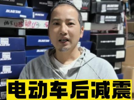 电动车后减震怎么选购#智能电动车品牌推荐 #高质感电车喊你入座 #每天一个电车知识 #长沙小牛电动