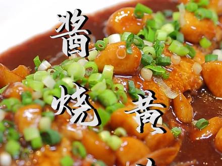 今天主要是给大家更新黄花鱼做法的教程,这种酱烧的做法不止是黄花鱼,其他鱼类也都适用,但黄花鱼的处理方法和其他鱼大不相同!#美食教程 #年末聚会家常菜