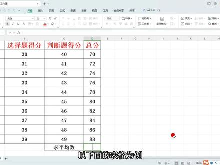 利用average函数求平均值 #average函数 #求平均值 #wps #excel