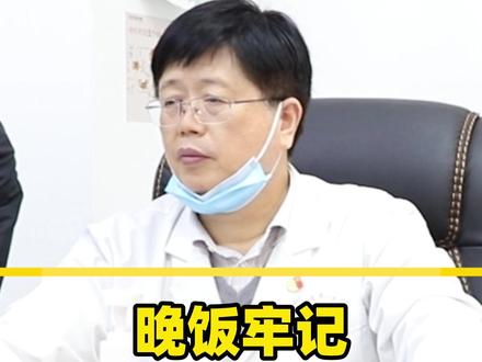 晚饭牢记这五点,胃会越来越好#萎缩性胃炎 #肠上皮化生 #医者仁心 #脾胃专家郑亮