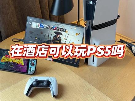 在酒店可以玩PS5游戏吗,电视和WiFi能用吗? 出差党福利!酒店玩PS5的正确姿势 #酒店 #PS5 #出差 #旅游