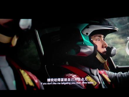 我加钱买了组委会的PLUS服务#飞驰人生 #林臻东