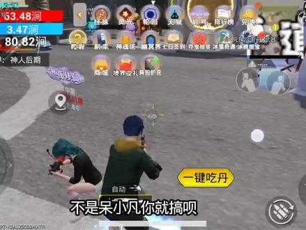 呆小凡赔我仙玉#和平精英 #和平精英吃丹修仙