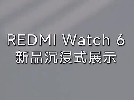 #智能手表#小米智能手表#REDMIWatch6 #运动手表#手表推荐