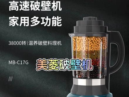 美菱破壁机家用全自动煮加热小型多功能料理豆浆机#破壁机 #豆浆机 #绞肉机 #妙招分享 #好物推荐分享 #实用好物 #家用必备 #健康饮品 #好物推荐🔥 #家用取暖器 #喝出来的健康 #好物分享 #生活好帮手 #厨房好帮手 #居家好物 #空气炸锅 #电热水壶 #养生壶