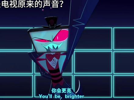 哪个是电视原来的声音?
#地狱客栈 #地狱客栈vox