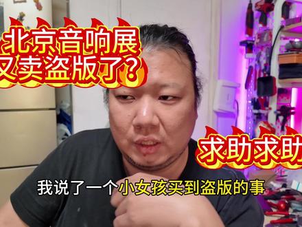 音响展上买了几张碟,求助到底是正版还是盗版?? 在北京音响展上买了3张cd,无法查询到isbn码,歌手也没有出过相应专辑,求助万能网友普及到底是正版还是盗版
#实体唱片 #音响 #黑胶 #黑胶唱片