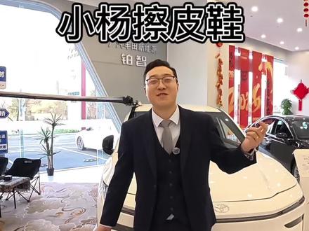 小杨擦皮鞋 等了好久终于等到今天,你好,小杨,给我擦皮鞋@一汽大众-小杨 #汽车人共创计划