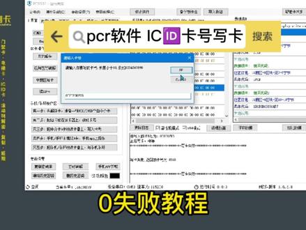 pcr532软件 🆔IC双频蓝牙读卡器 ID卡号写卡#门禁卡 #电梯卡 #门禁ID卡 #门禁卡复制