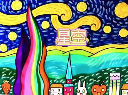 跟我学画梵高的星空吧,一学就会#儿童画分享 #少儿美术 #马克笔 #儿童画教程 #画画 @DOU+小助#手绘