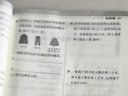 今日数学讲解:青岛版三年级数学上册同步练习册47页19题。