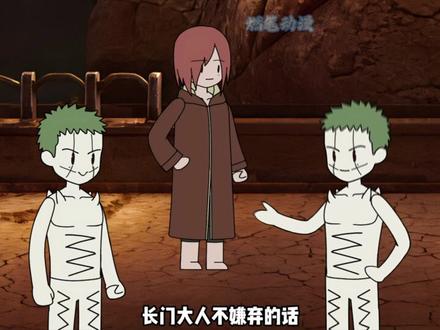 长门第二身计划,即将开始 #火影忍者 #原创动漫 #长门