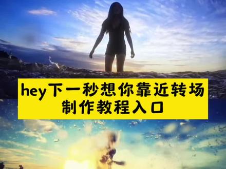 下一秒向你靠近剪辑教程来了 下一秒向你靠近转场 下一秒想你靠近转场原创 #剪映 #hey下一秒向你靠近 #下一秒向你靠近 #hey下一秒 #向你靠近 hey下一秒向你靠近转场 hey下一秒向你靠近蔡徐坤 蔡徐坤 hey下一秒向你靠近舞蹈 hey下一秒向你靠近 hey下一秒向你靠近蔡徐坤转场 hey下一秒向你靠近蔡徐坤微信铃声 hey下一秒向你靠近什么歌 蔡徐坤直播 hey下一秒向你靠近鞠婧祎 eiei舞台混剪 eiei舞台背景视频 eiei舞台背景素材 eiei舞台直拍 eiei舞台背景led大屏幕 eiei舞台翻跳 eiei舞台照片 eiei舞台服装 eiei舞台完整版 eiei混剪舞台 hey下一秒向你靠近变装 嘿下一秒向你靠近转场 hey下一秒向你靠近海边转场 hey下一秒向你靠近怎么拍 玖狸 · 关注 下一秒向你靠近剪辑教程来了 ~ 下一秒向你靠近素材 下一秒向你靠近梦已准备就绪 嘿下一秒向你靠近 下一秒向你靠近雪花转场 下一秒向你靠近教学 下一秒向你靠近转场教程 下一秒向你靠近手势舞 下一秒向你靠近图片 Eiei eiei转场 eiei转场怎么拍 eiei转场教程 eiei舞蹈 eiei手势舞 eiei舞蹈教学 eiei教学 eiei变装 e-i-e-i-o 下一秒向你靠近转场剪辑 下一秒向你靠近转场视频 下一秒向你靠近转场剪辑教程 下一秒向你靠近转场模板 下一秒向你靠近转场视频推荐 下一秒向你靠近剪辑怎么剪 下一秒向你靠近剪辑教程追星 下一秒向你靠近剪辑教程新手入门 下一秒向你靠近剪辑 下一秒向你靠近视频剪辑教程 嘿下一秒向你靠近剪辑教程 hey下一秒向你靠近慢动作剪辑教程 hey下一秒向你靠近剪辑教学 hey下一秒向你靠近怎么剪辑 hey下一秒向你靠近教程 hey剪辑 hey下一秒向你靠近蔡徐坤图片 蔡徐坤 hey下一秒向你靠近舞蹈教程 hey下一秒向你靠近原版 hey下一秒向你靠近转场海边怎么拍 hey下一秒向你靠近转场原创 hey下一秒向你靠近转场混剪 海边转场 hey下一秒向你靠近转场海边洒水 hey转场 hey下一秒向你靠近海边 下一秒向你靠近混剪 下一秒向你靠近剪辑模板 下一秒向你靠近视频