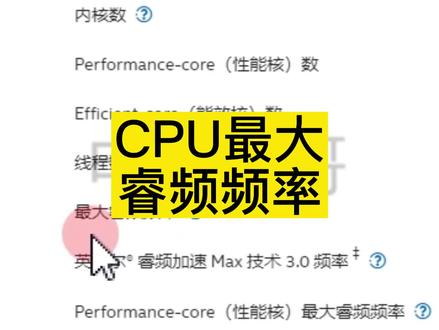 什么是CPU最大睿频频率?