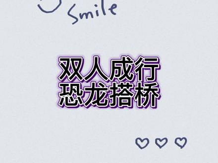 驾驶玩具恐龙过关了~#steam游戏 #游戏 #双人成行