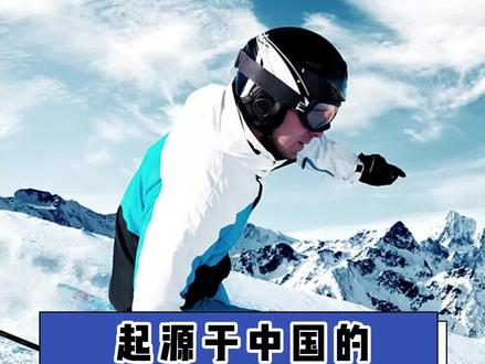 35个奥运大项,有多少是起源于中国的呢?@DOU+小助手 @DOU+上热门 @抖音小助手 #奥运 #体育 #涨知识