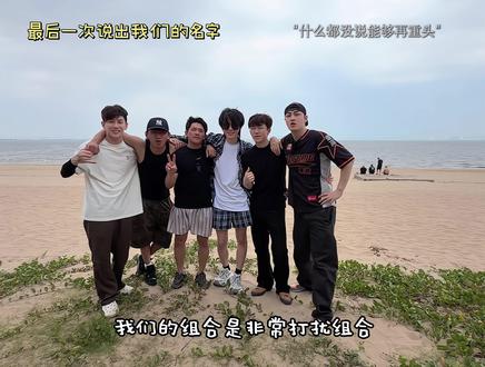 我们是 非常打扰组合!(合体回忆篇)#何秋亊@何秋亊 #土豆🥔#大大怪#孟令辉#陈小佳@杰尼龟
