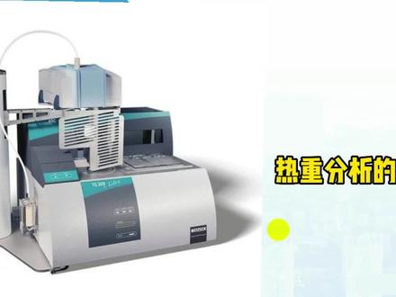 TG热重分析的数据处理,下面会更新热重分析的案例分析#热重分析仪 #实验室日常 #科研狗的日常