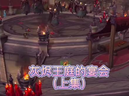 从通灵暖暖到温西尔王庭,又一个麻烦但也很耐玩的项目又让小玉阿姨操碎了心……#魔兽世界