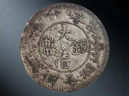 清末新疆饷银鉴赏,感受边疆铸币工艺 袁大头 小头 船洋,龙洋 铜镜,传世非公博评级,轩德评级开放盒,华夏评级,保粹评级,至臻评级,众诚评级,古泉园地评级 大清宣三,造总,九精,八年,胜利堂,大头一角二角,黄花岗纪念币,龙凤银币,双旗银币,孙总理,孙像,武昌版大头,十年大头,五帝钱,咸丰当十,清散钱,宋钱,二十二年船洋,二十三年船洋,一两,唐半圆,老龙半圆,北洋,云南老龙,甘肃,竹节花,三角圆,唐头,唐军长,唐正,唐侧,小房子,云南半圆,川龙,吉林龙,奉天,东三省,湖北,湖南,安徽,江南,广东,福建,寿星龙,四川大汉,军政府,汉版,龙洋,大头,小头,军阀,唐吉,蒙戈,帆船,银元,味道币,黑包浆,彩币,黑漆古,环彩,黄油光,钱币,杂项,金盾评级,公博评级,NGC评级,VF,XF,AU,MS,八年,九年精发,北洋造,甲辰,站洋,十年大头#收藏爱好者#古钱币#感谢抖音我要上热门#感谢抖音#感谢抖音感谢抖音平台
