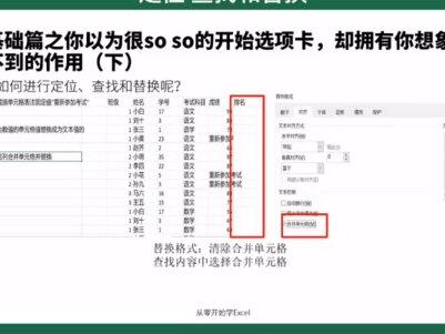 Excel定位、查找和替换功能#教程 #excel #office办公技巧 #数据分析 #excel技巧