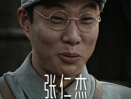 害死8名战士!纸上谈兵的张仁杰,才是抗日路上最大的毒瘤。 #雪豹 #张仁杰 #周卫国 #好剧推荐
