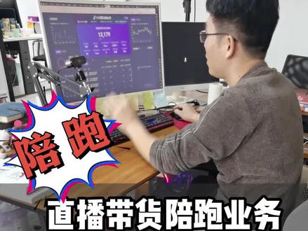 做抖音最重要的是什么?是要开始做呀,直播带货陪跑实操落地具体到每一个细节#直播带货##电商运营#电商培训 #主播培养 #陪跑业务 #抖音带货